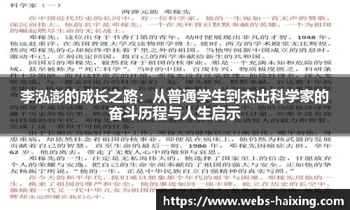 李泓澎的成长之路：从普通学生到杰出科学家的奋斗历程与人生启示